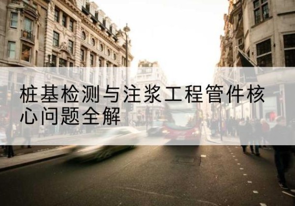 恩阳声测管常用规格有哪些？-桩基检测与注浆工程管件核心问题全解